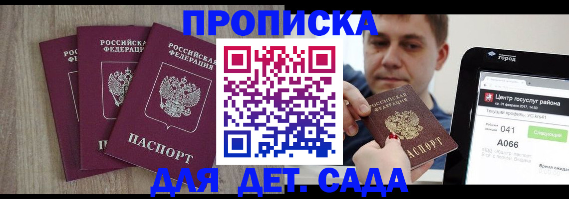 прописка ребенка в Тамбове